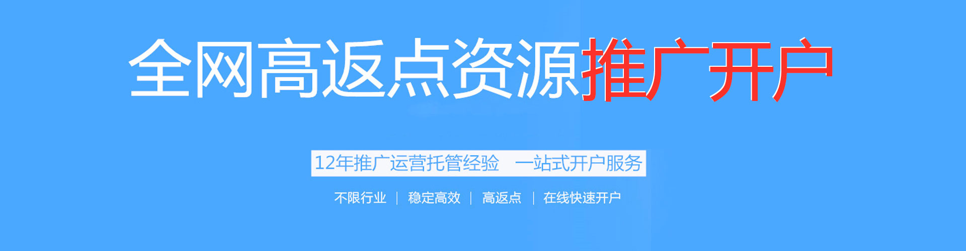 盘龙百度开户高返点